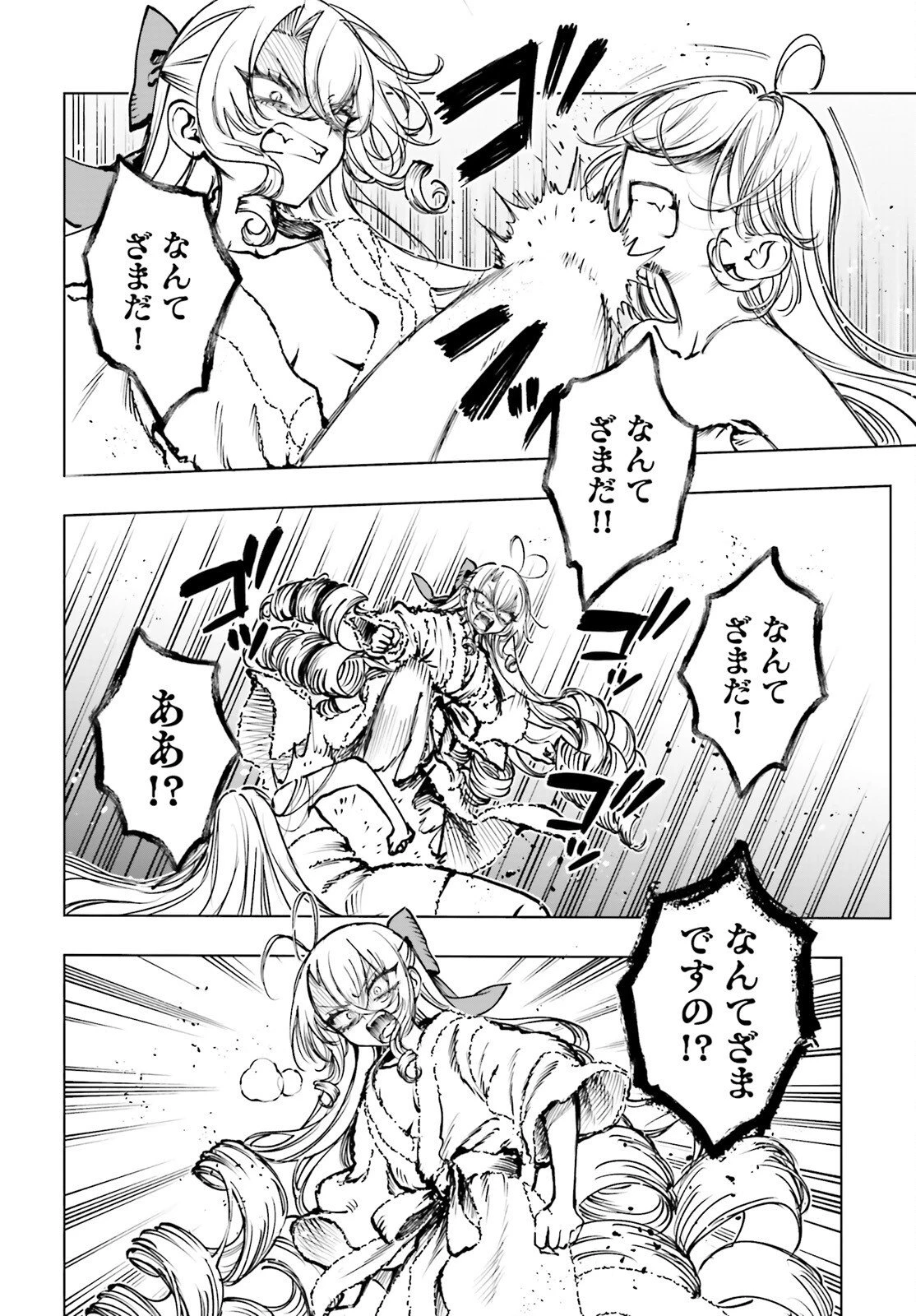 死亡遊戯で飯を食う。 第26話 - 6