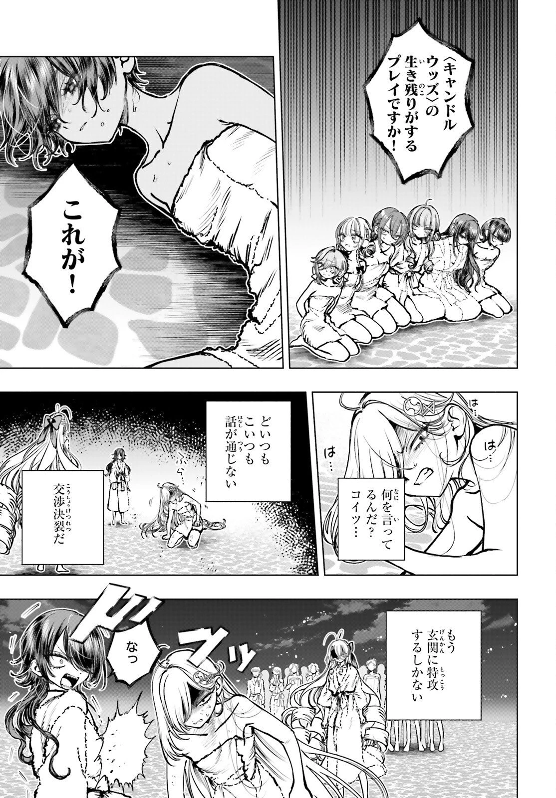 死亡遊戯で飯を食う。 第26話 - 7