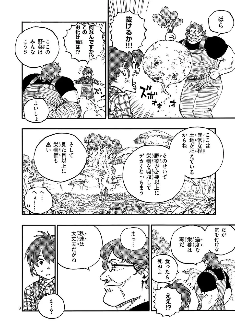 雷雷雷 第39.5話 - 8