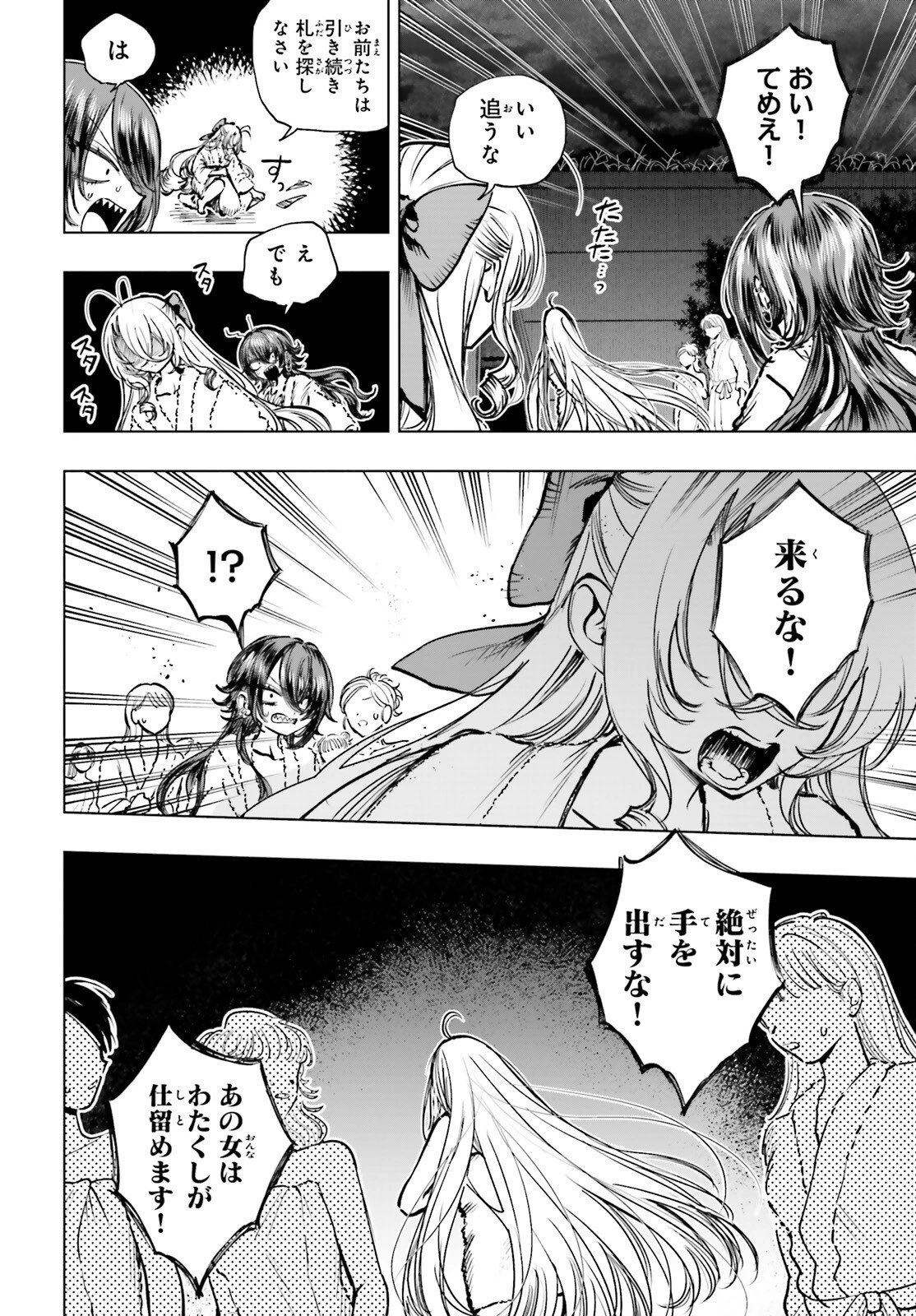 死亡遊戯で飯を食う。 第26話 - 8