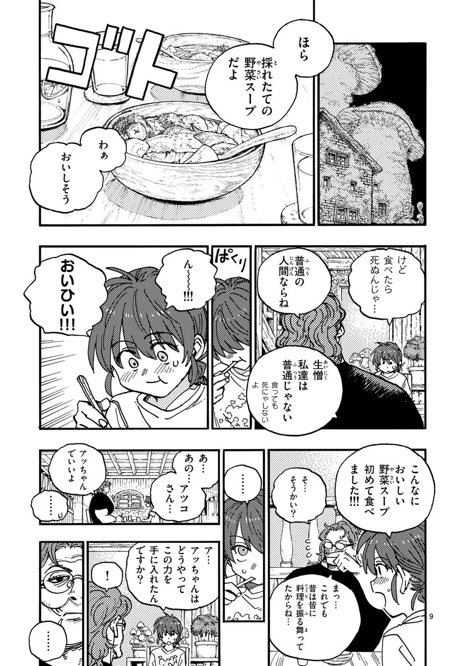 雷雷雷 第39.5話 - 9