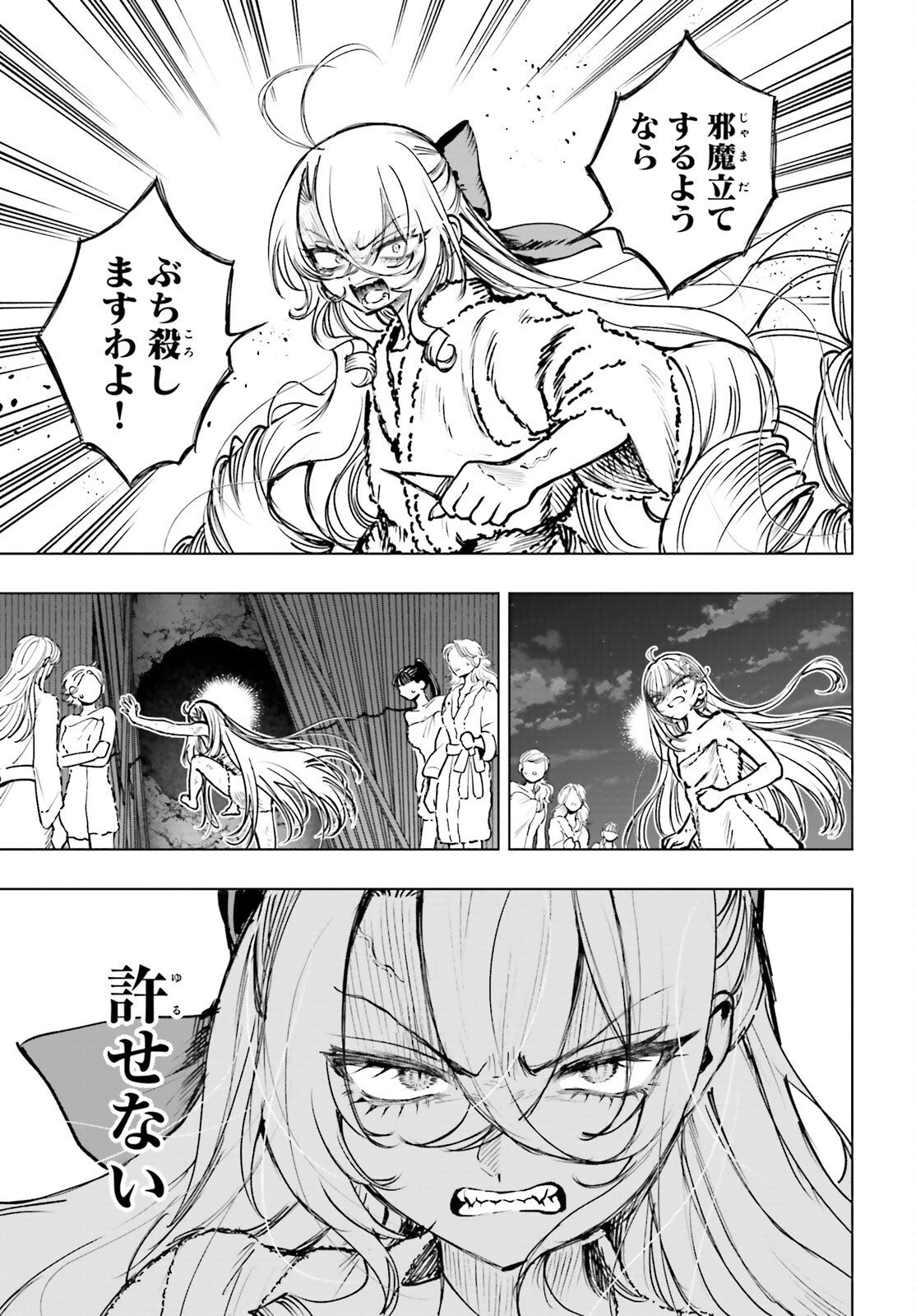 死亡遊戯で飯を食う。 第26話 - 9