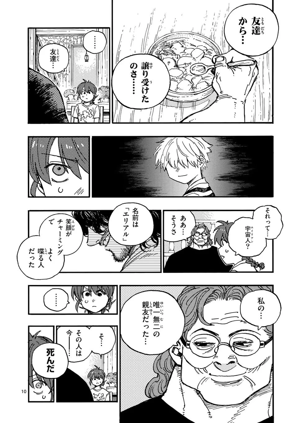 雷雷雷 第39.5話 - 10