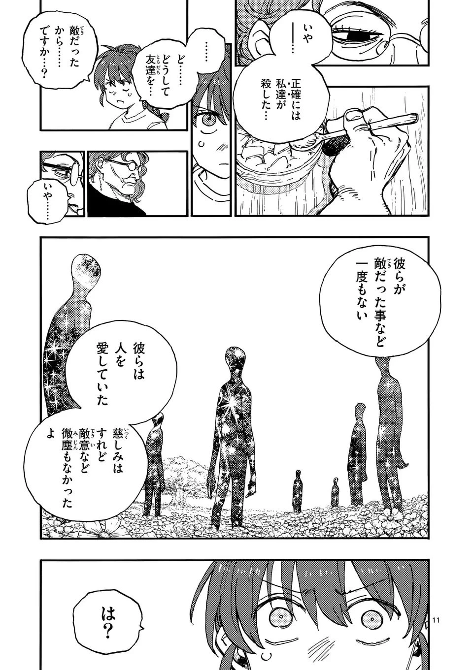 雷雷雷 第39.5話 - 11