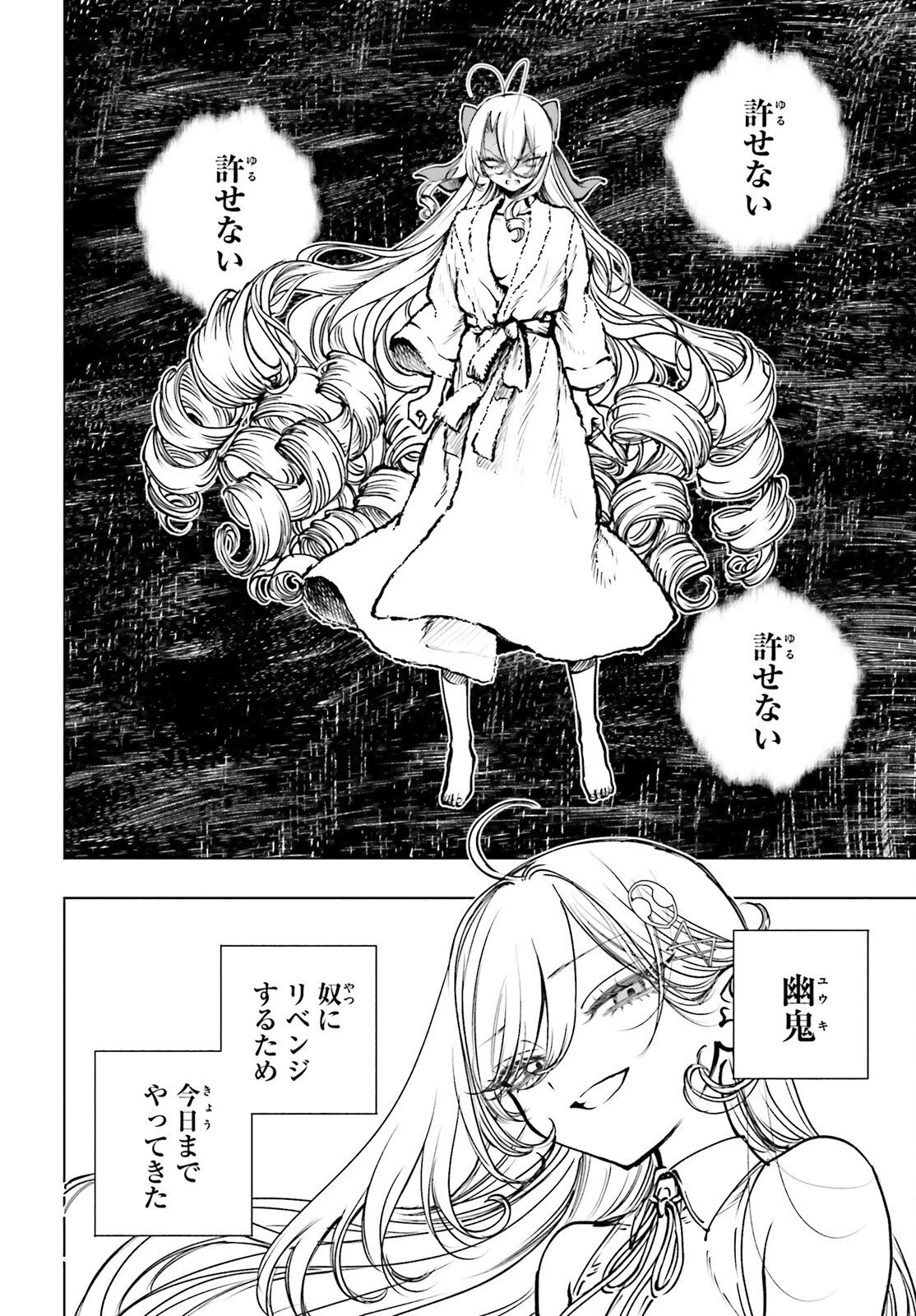 死亡遊戯で飯を食う。 第26話 - 10