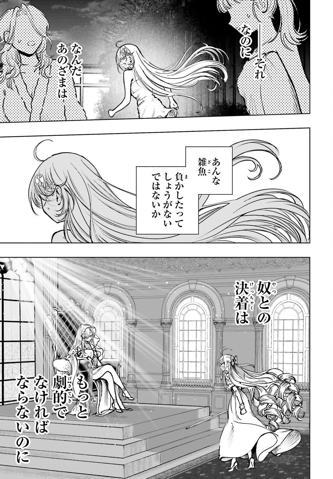 死亡遊戯で飯を食う。 第26話 - 11