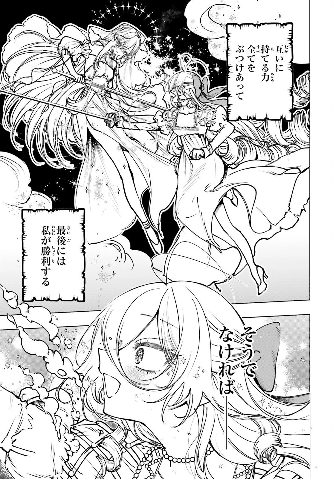 死亡遊戯で飯を食う。 第26話 - 13