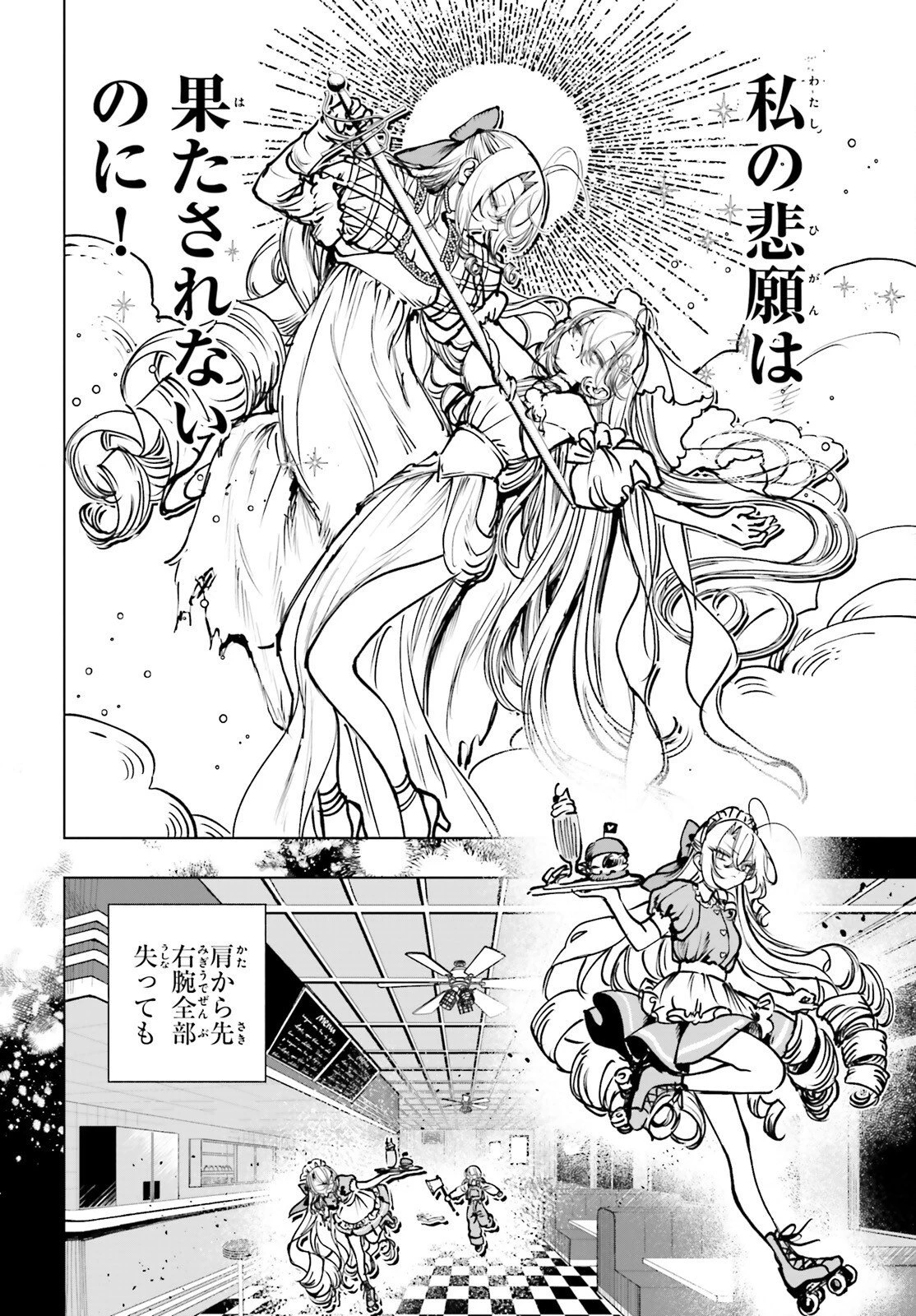 死亡遊戯で飯を食う。 第26話 - 14