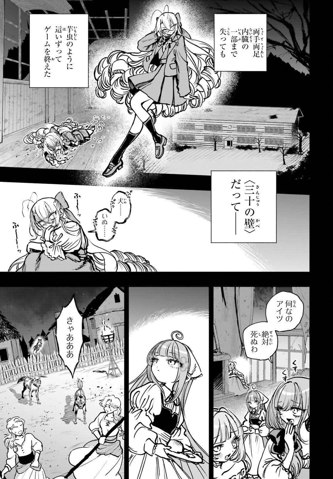 死亡遊戯で飯を食う。 第26話 - 15