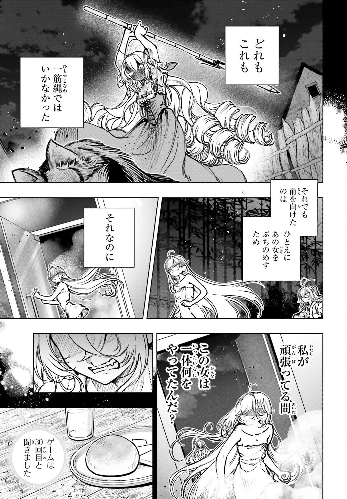 死亡遊戯で飯を食う。 第26話 - 17