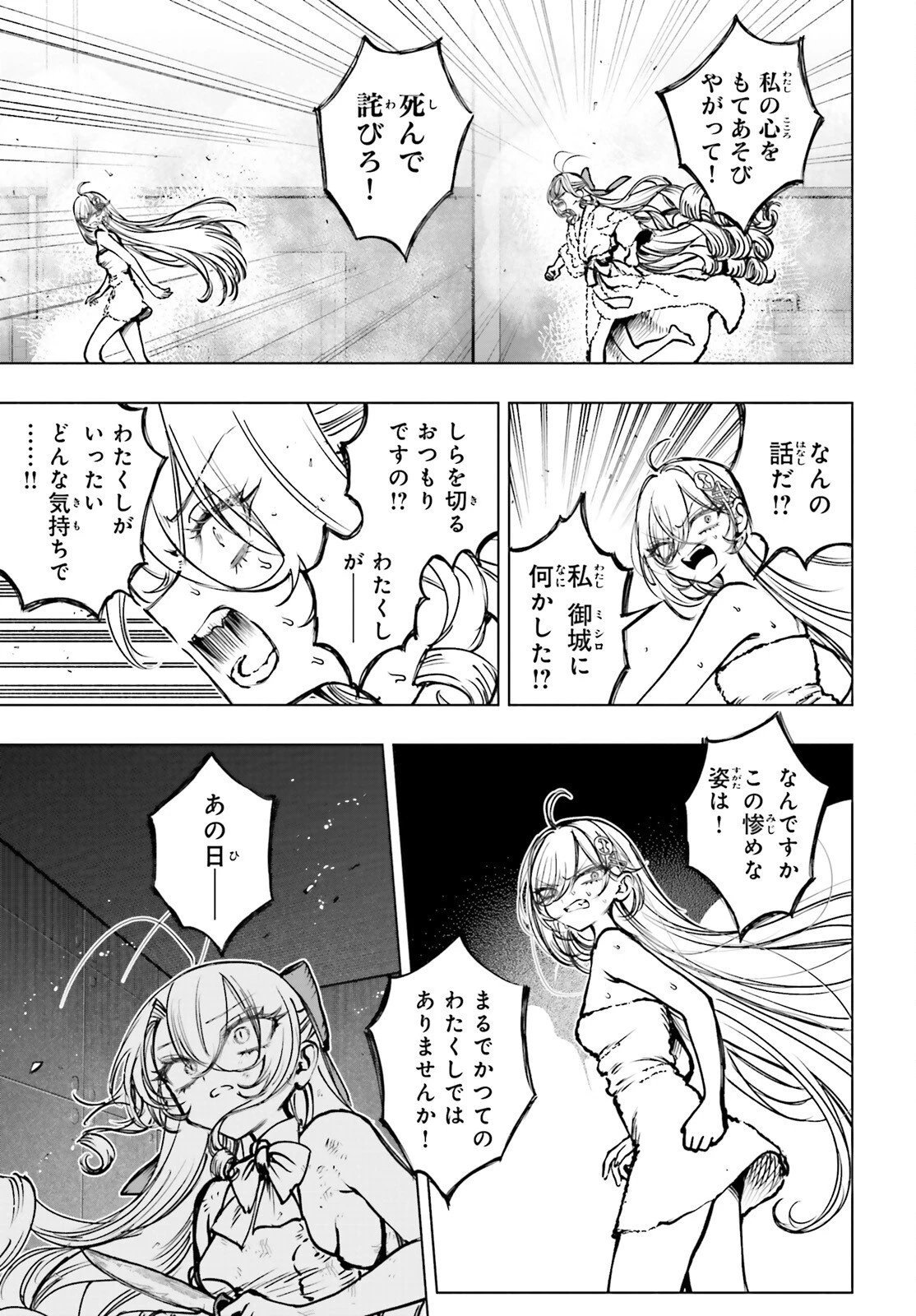 死亡遊戯で飯を食う。 第26話 - 19