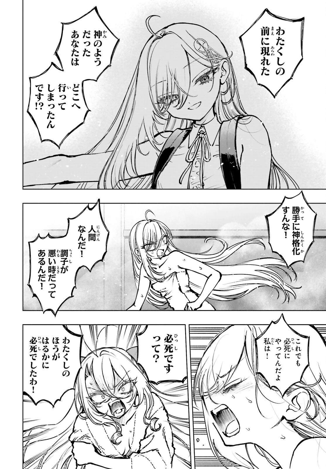 死亡遊戯で飯を食う。 第26話 - 20