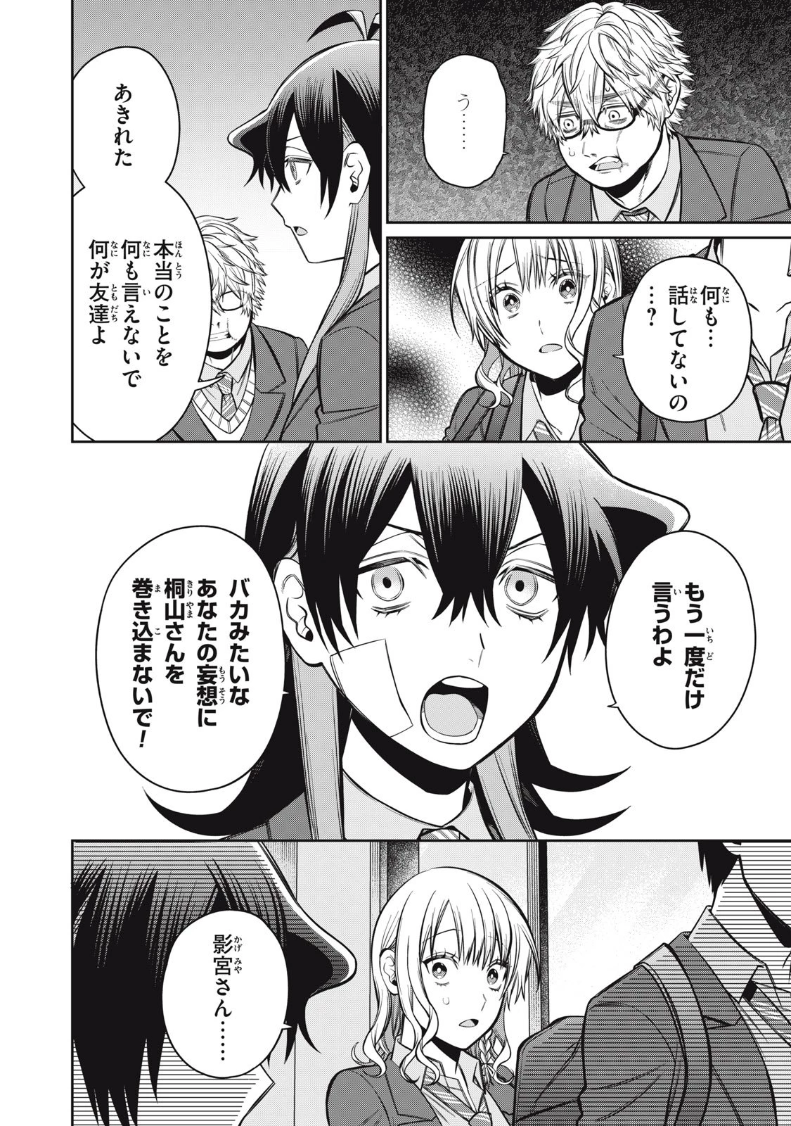カガミタタリ 第14話 - 10