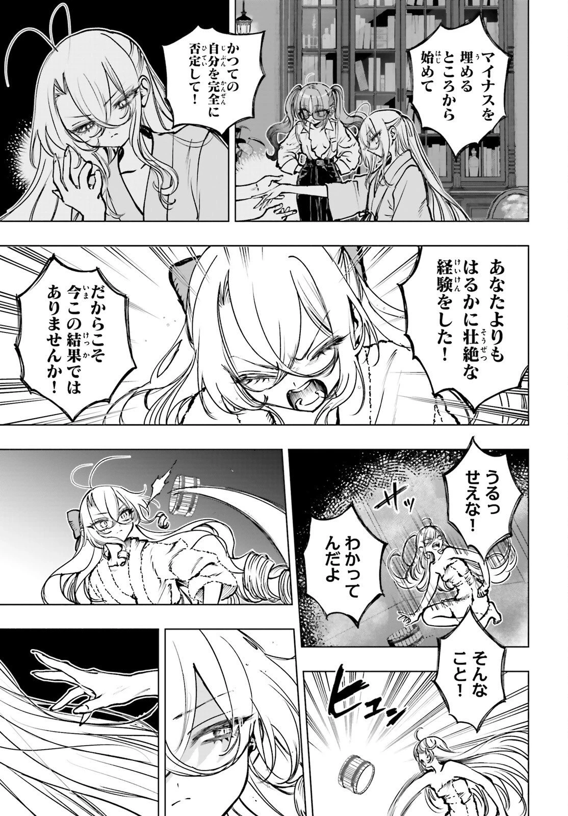 死亡遊戯で飯を食う。 第26話 - 21