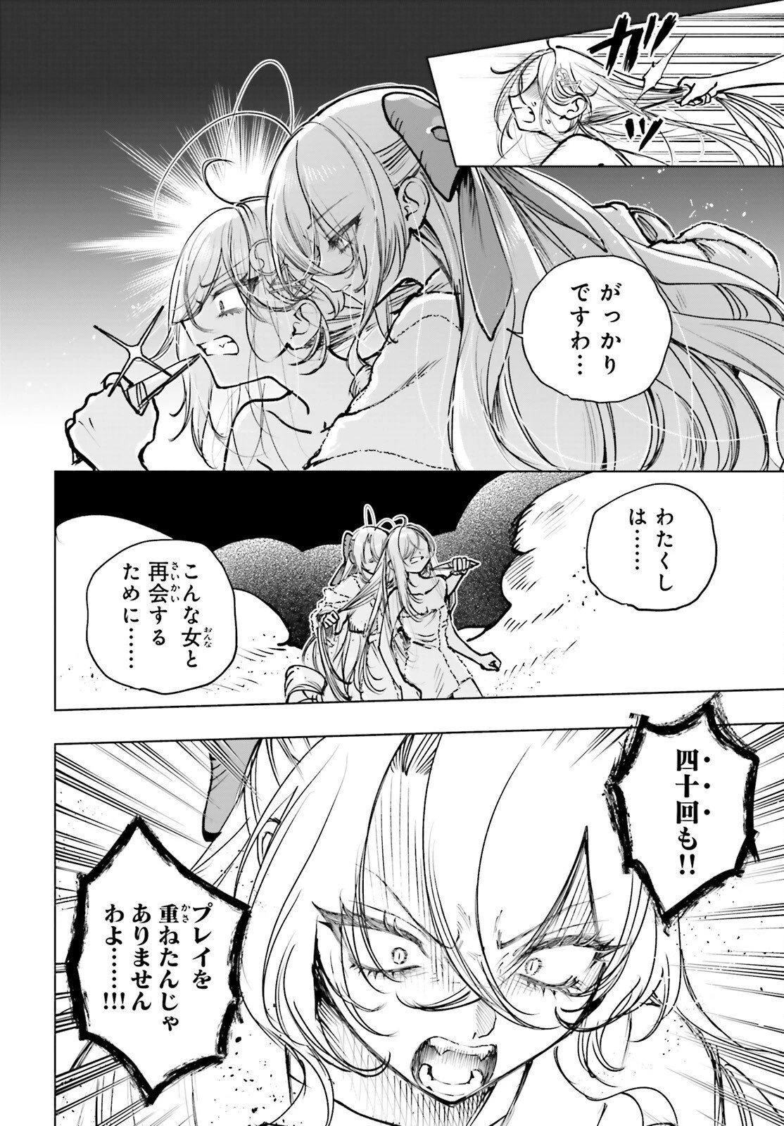 死亡遊戯で飯を食う。 第26話 - 22