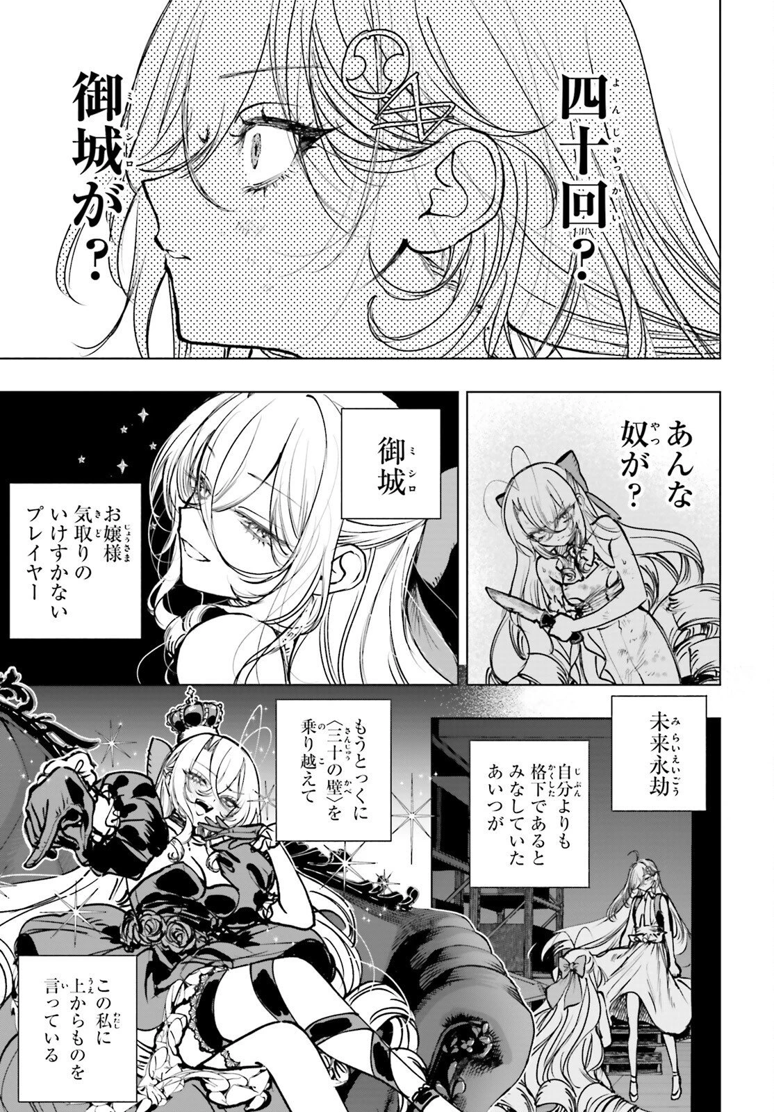 死亡遊戯で飯を食う。 第26話 - 23