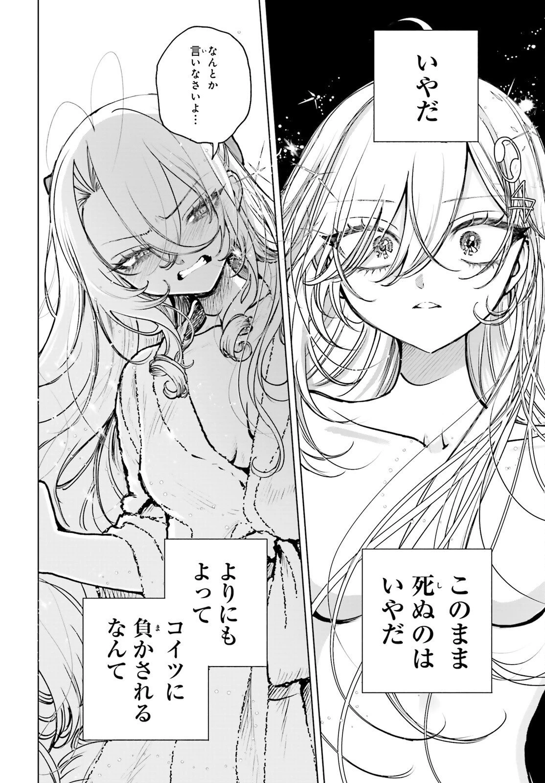 死亡遊戯で飯を食う。 第26話 - 24