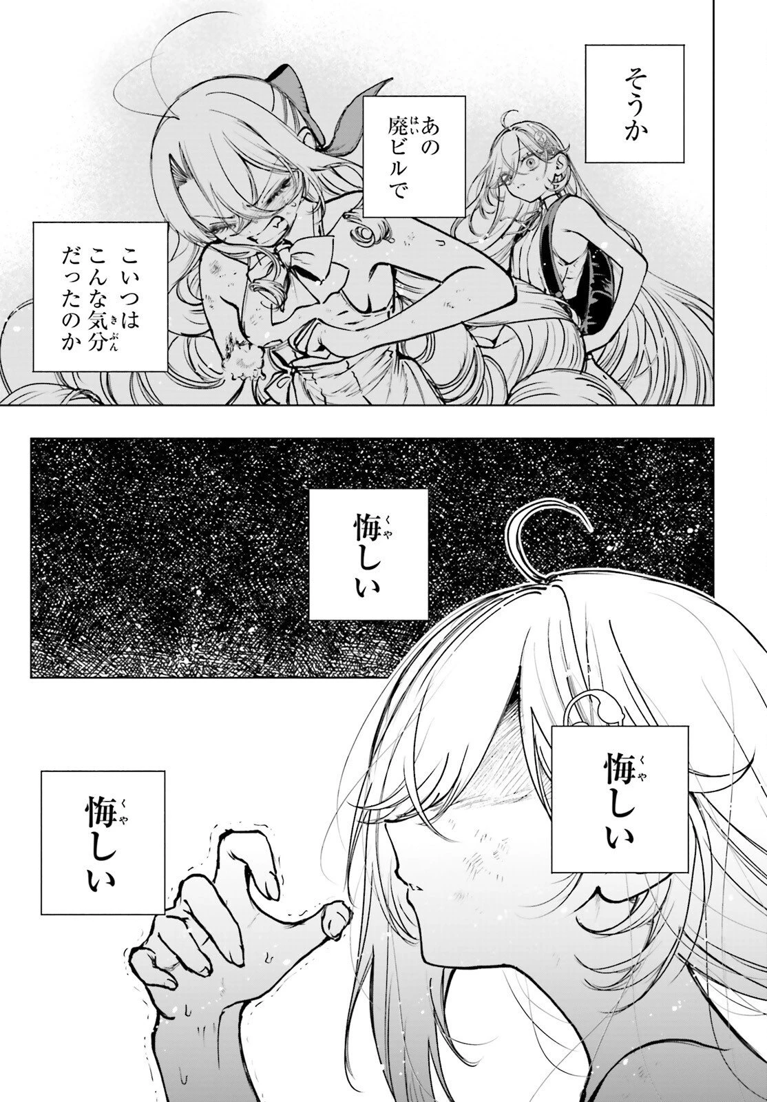 死亡遊戯で飯を食う。 第26話 - 25