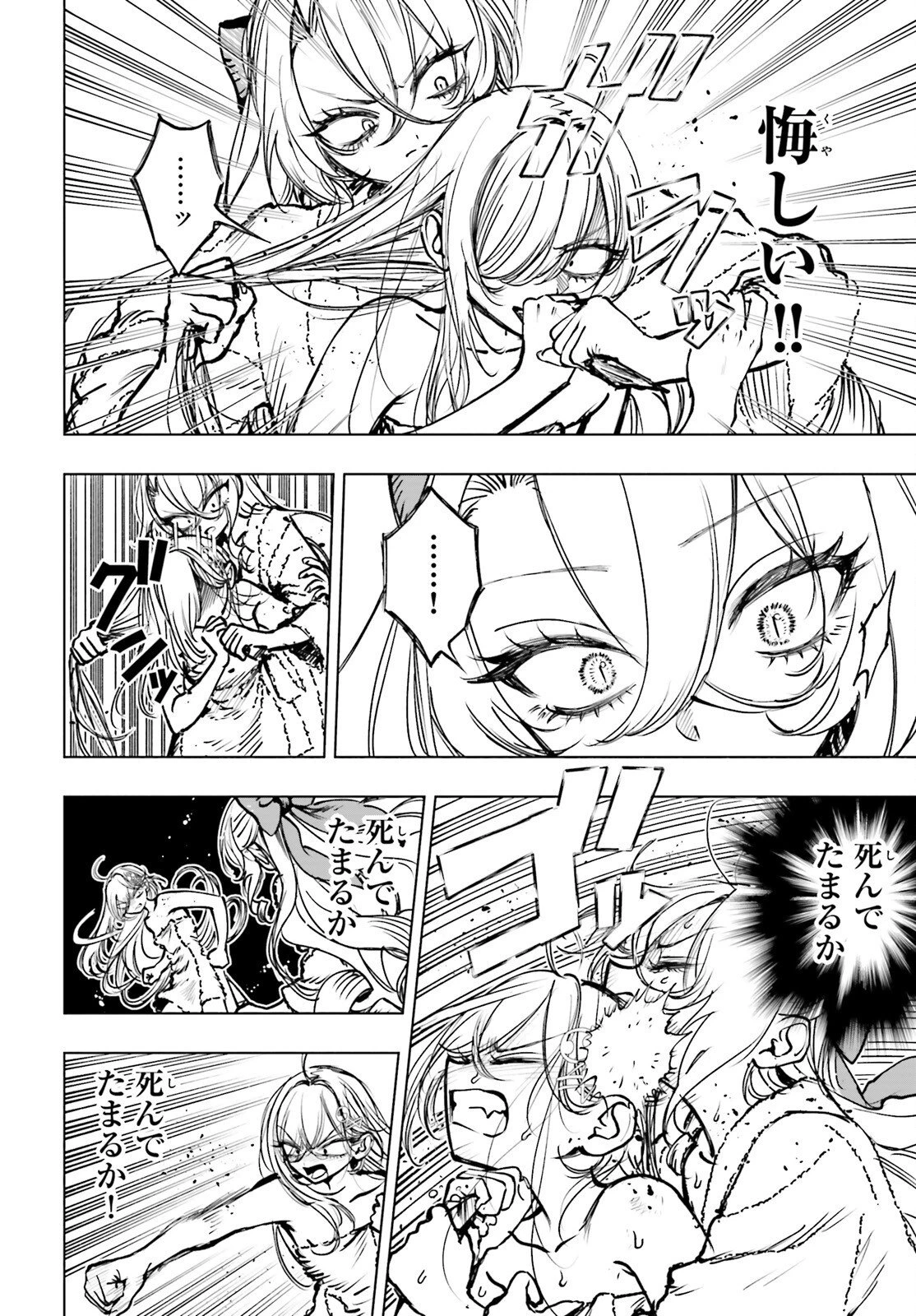 死亡遊戯で飯を食う。 第26話 - 26