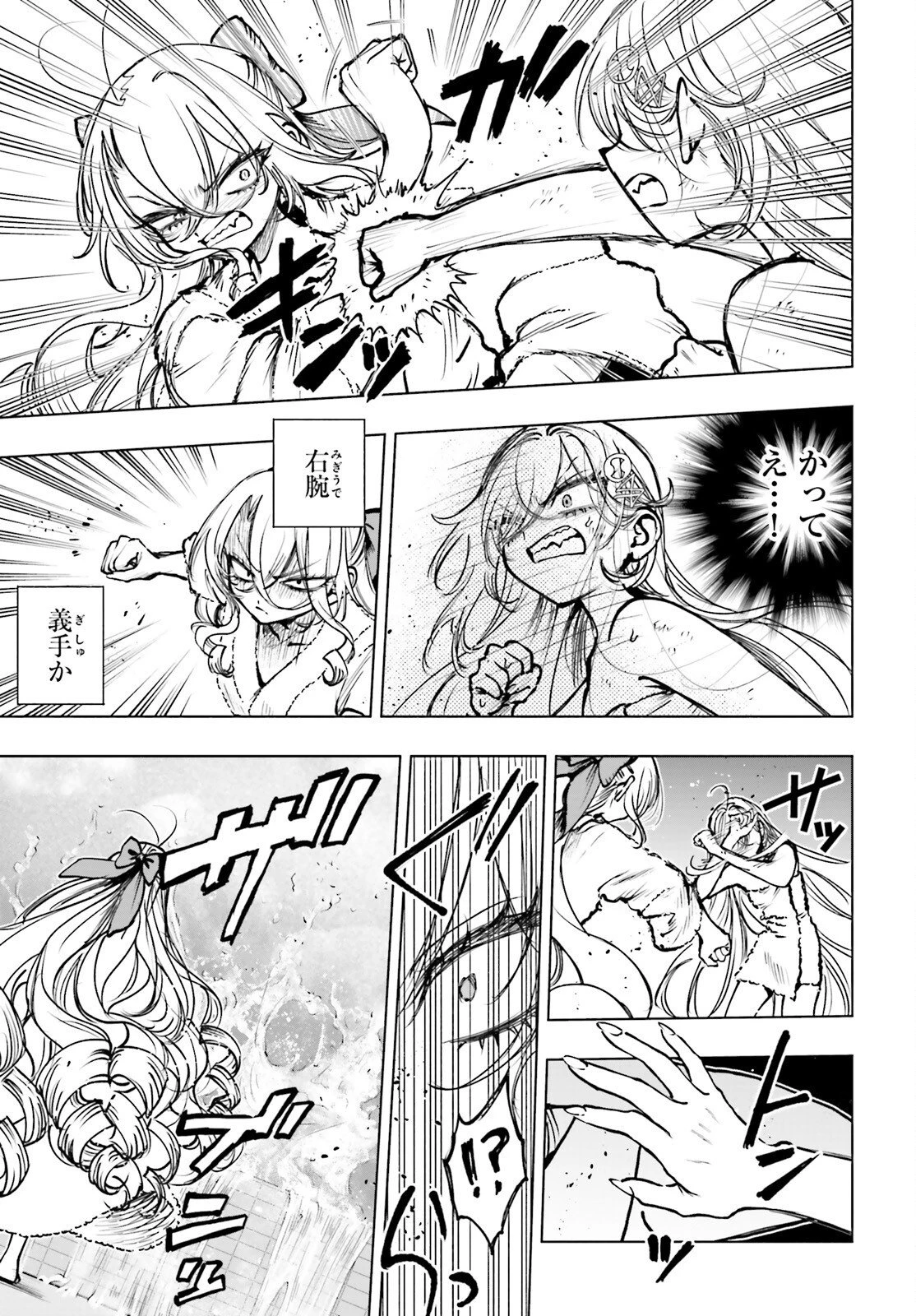 死亡遊戯で飯を食う。 第26話 - 27