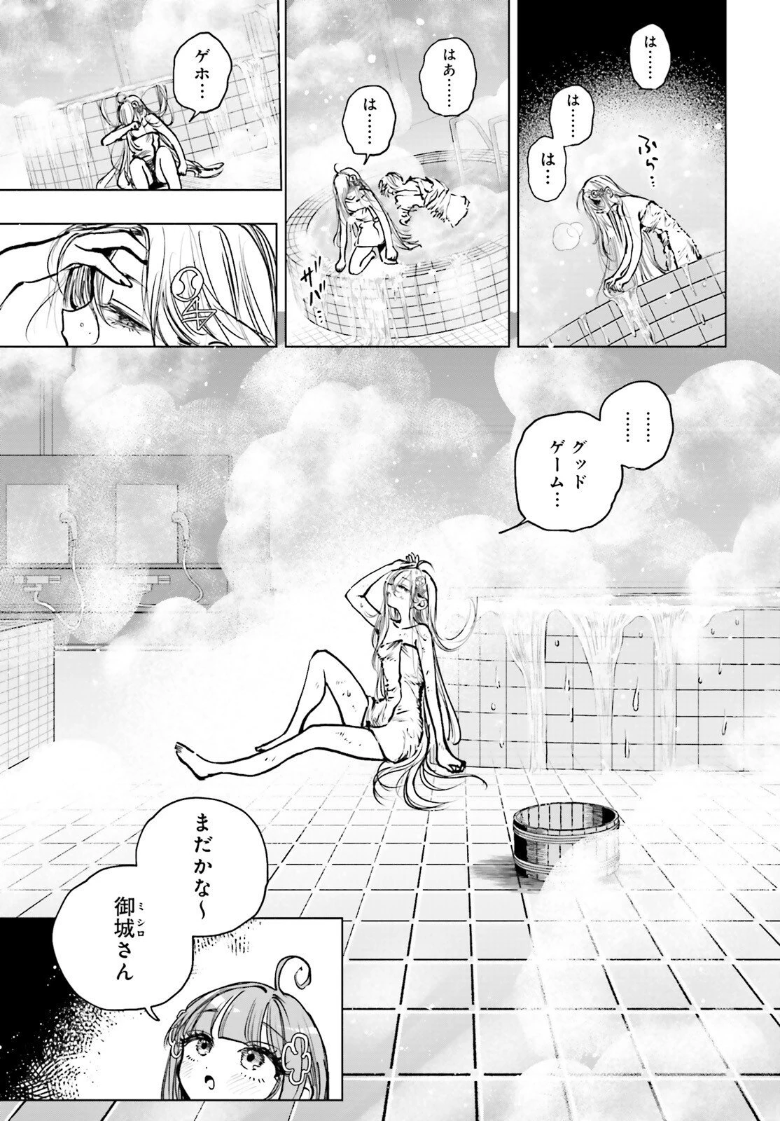 死亡遊戯で飯を食う。 第26話 - 31