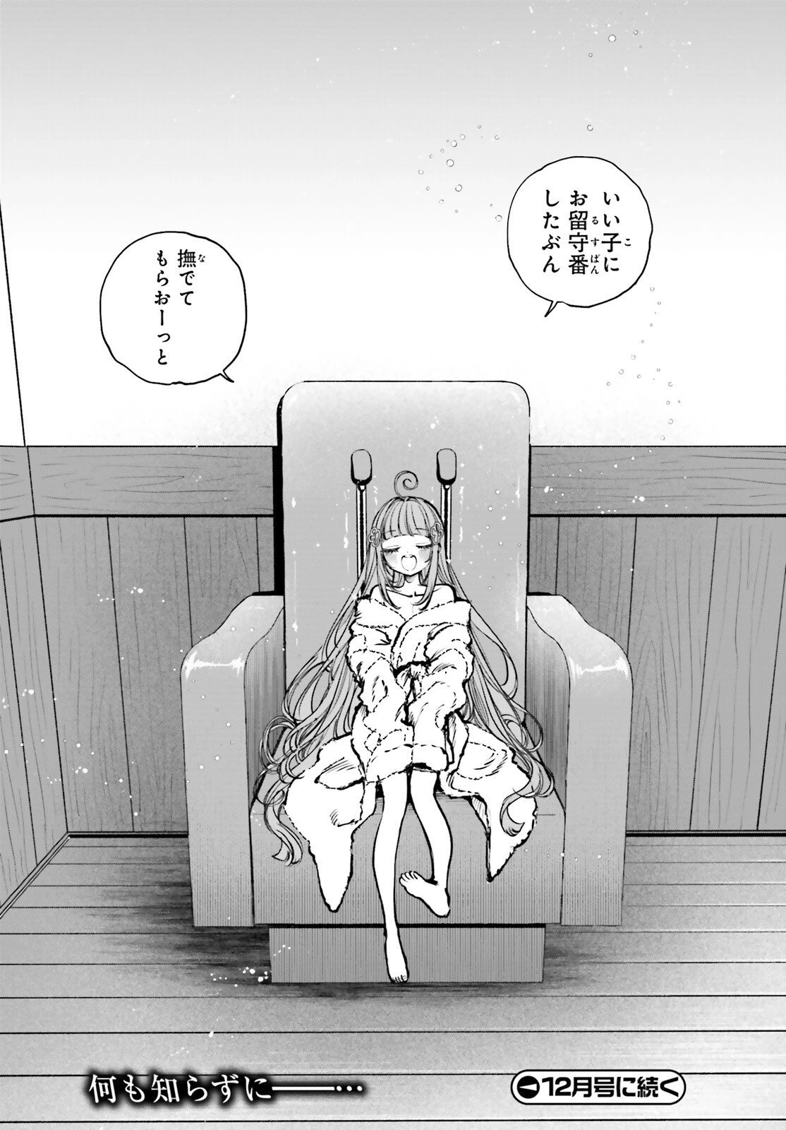 死亡遊戯で飯を食う。 第26話 - 32