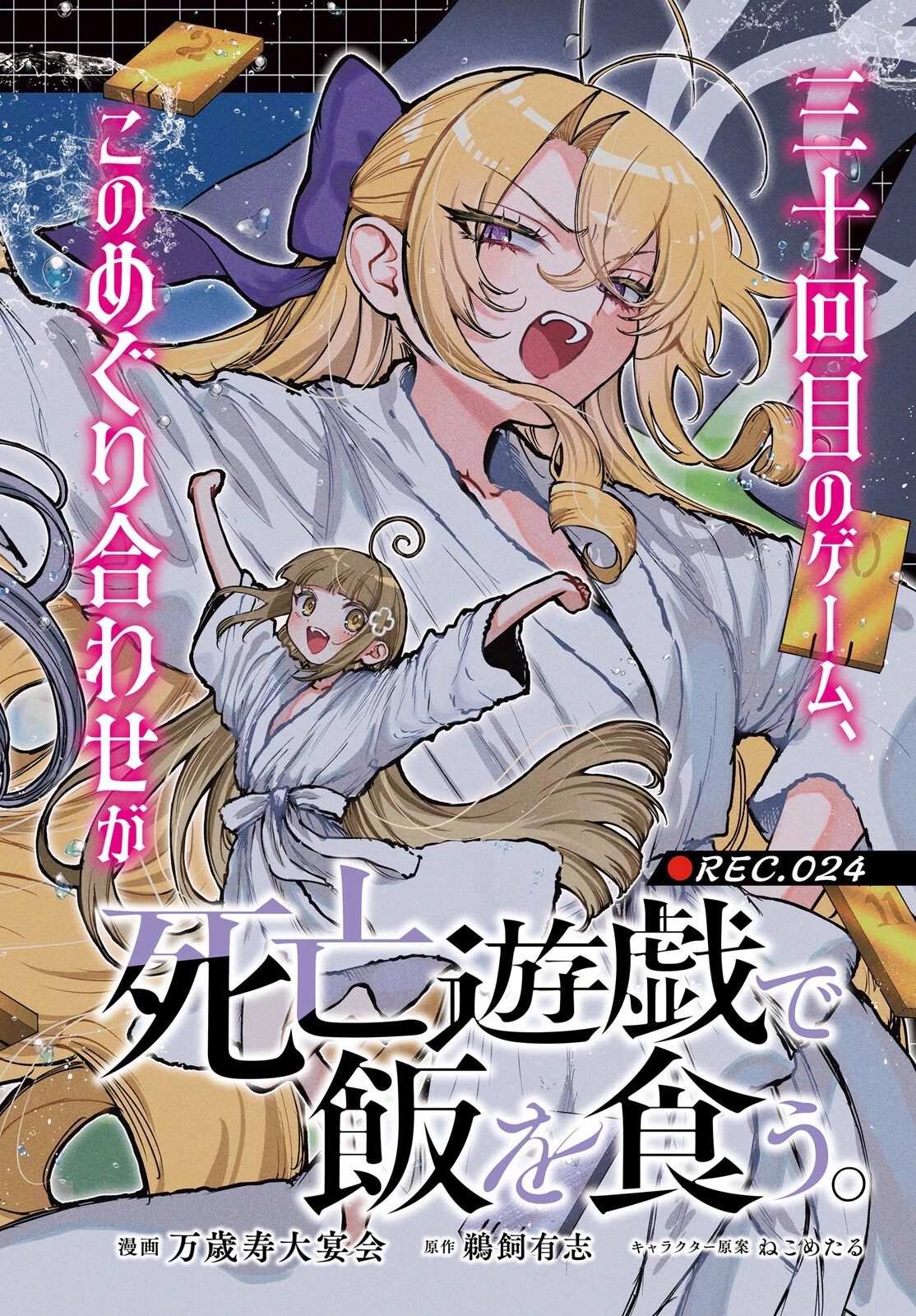 死亡遊戯で飯を食う。 第24話 - 2