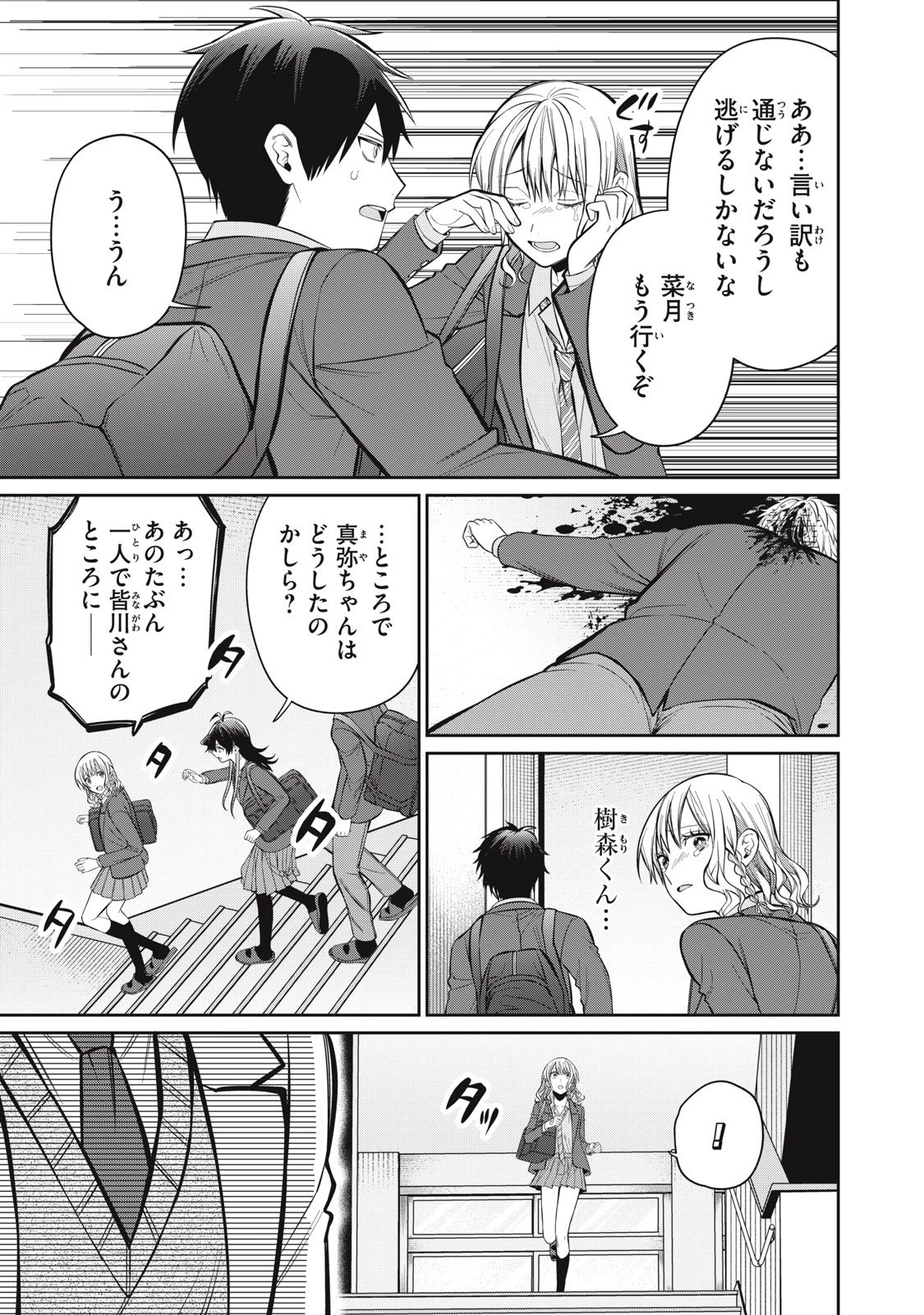 カガミタタリ 第14話 - 19