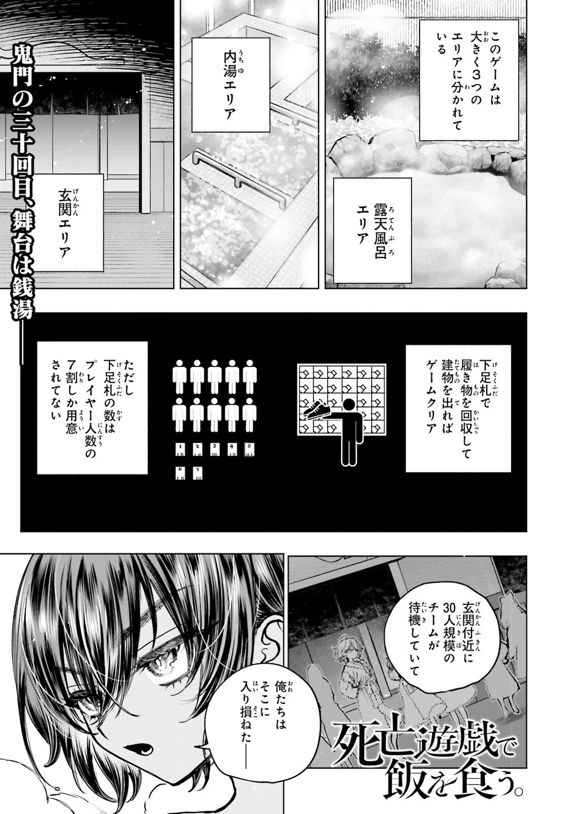 死亡遊戯で飯を食う。 第24話 - 4