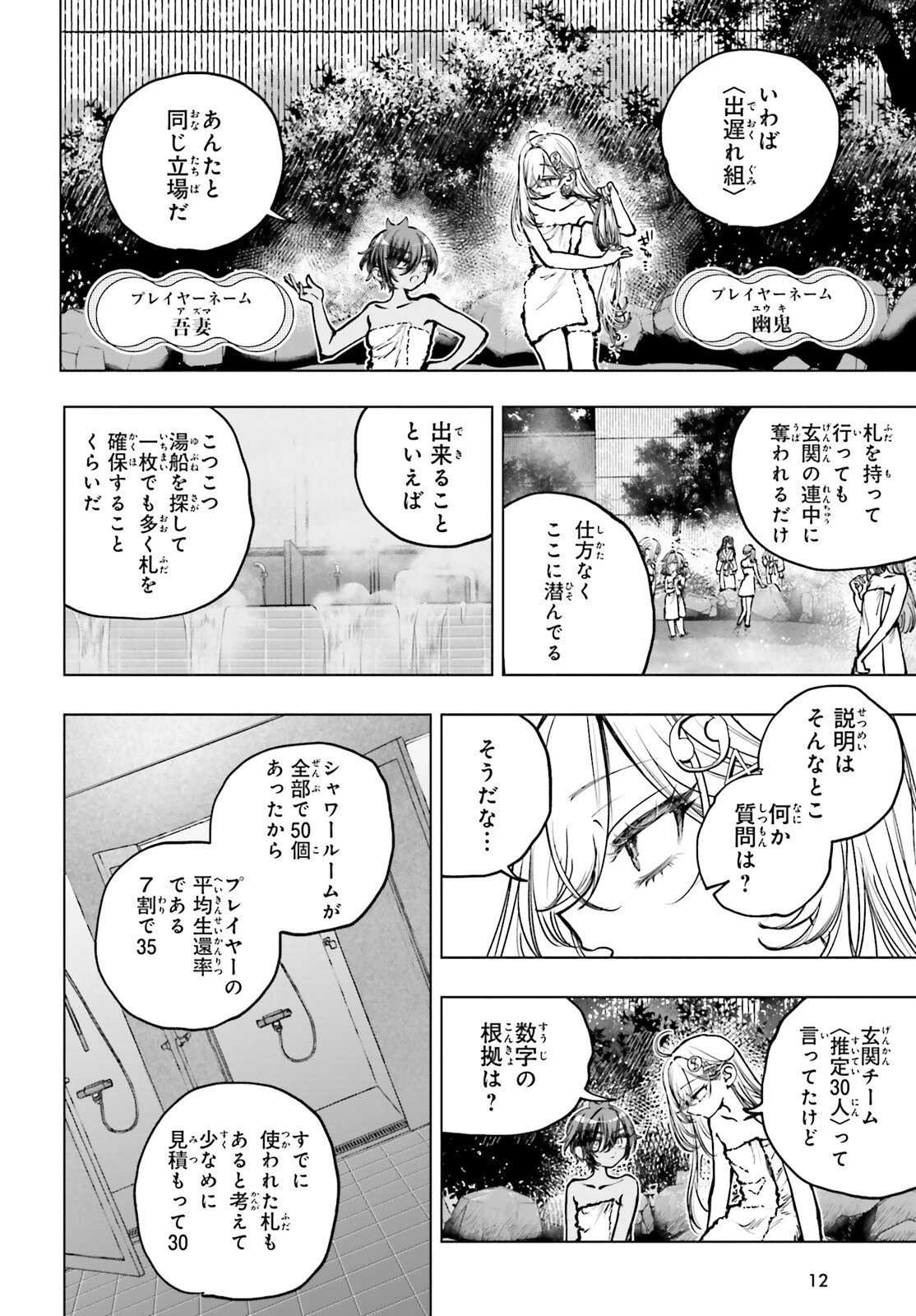 死亡遊戯で飯を食う。 第24話 - 5