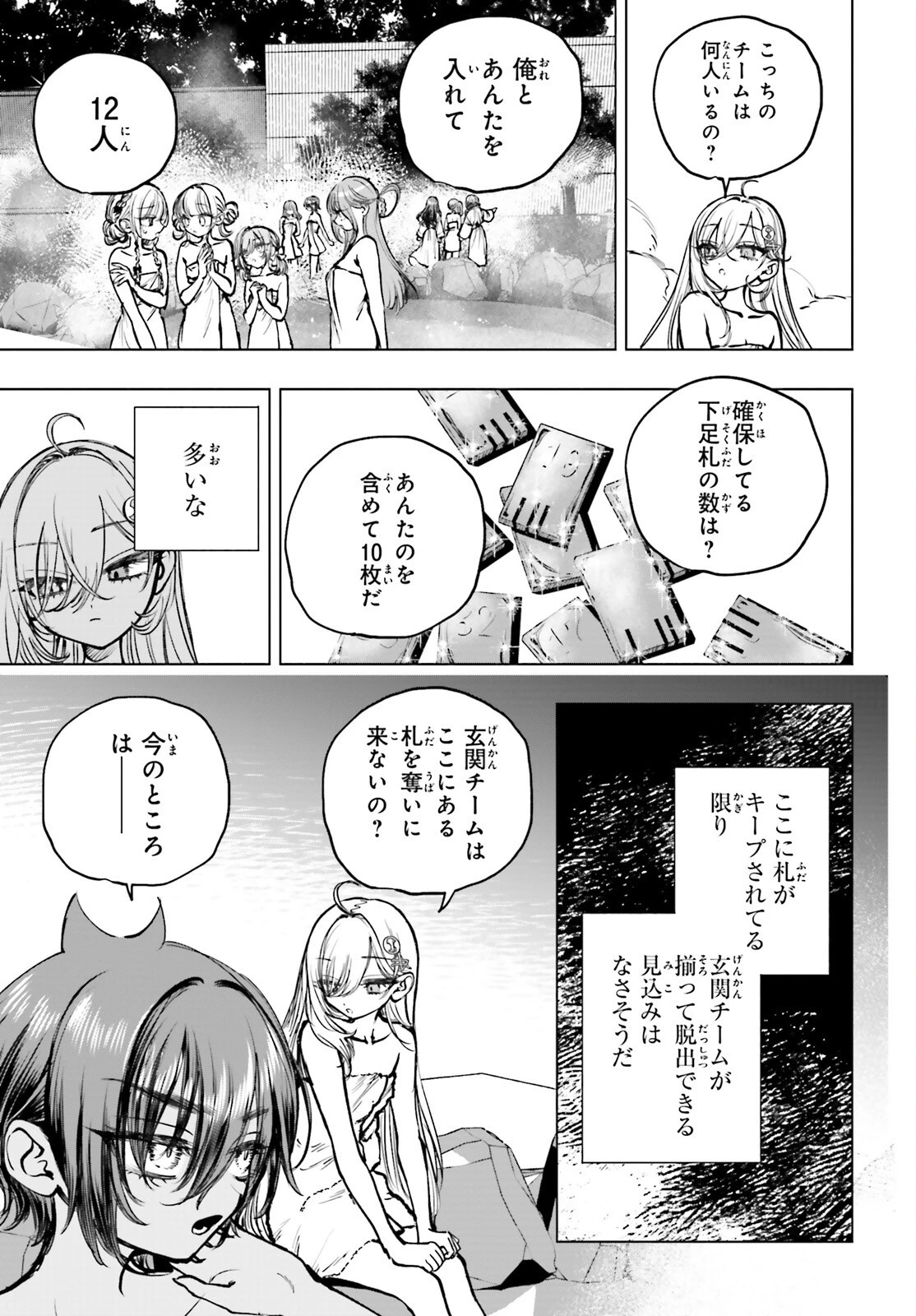 死亡遊戯で飯を食う。 第24話 - 6