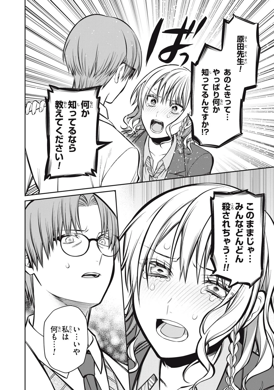 カガミタタリ 第14話 - 22