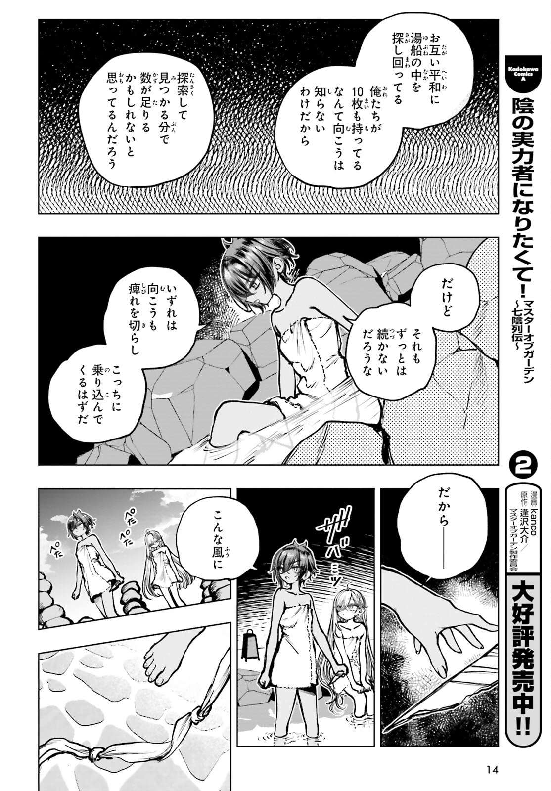 死亡遊戯で飯を食う。 第24話 - 7