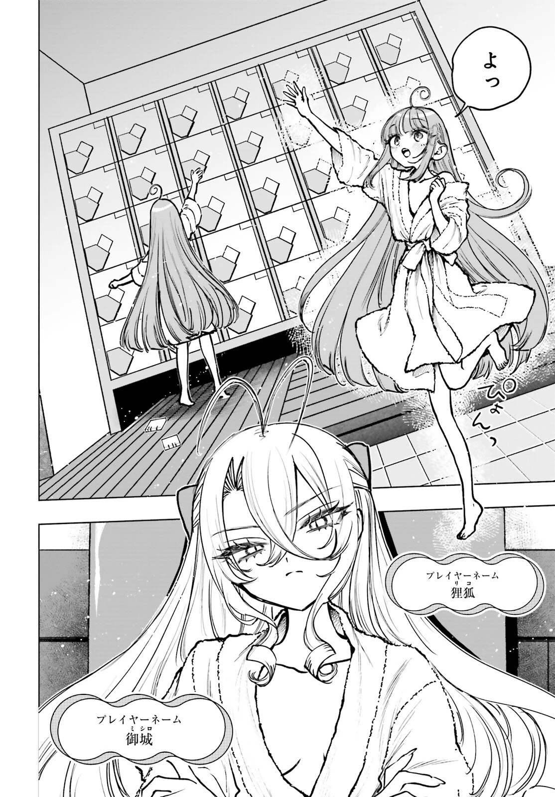 死亡遊戯で飯を食う。 第24話 - 9