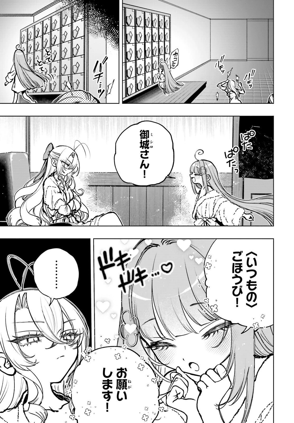 死亡遊戯で飯を食う。 第24話 - 10