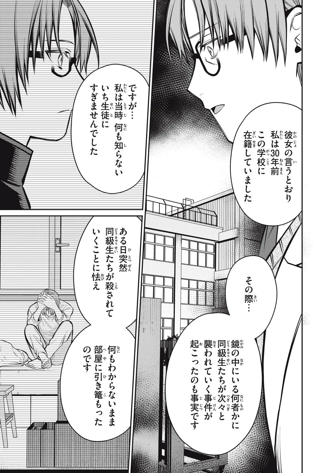 カガミタタリ 第14話 - 27