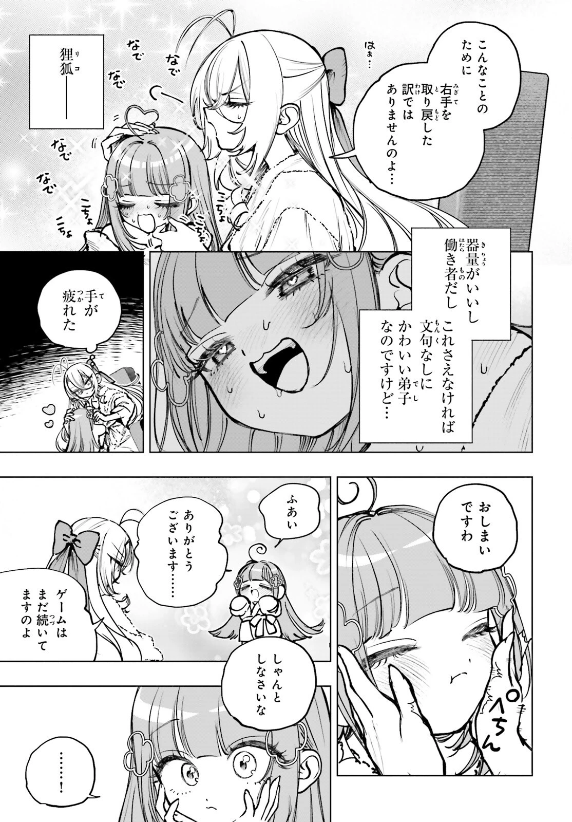 死亡遊戯で飯を食う。 第24話 - 12