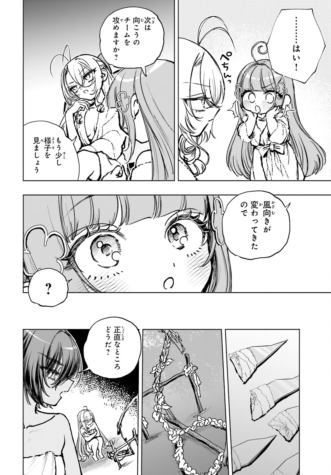 死亡遊戯で飯を食う。 第24話 - 13