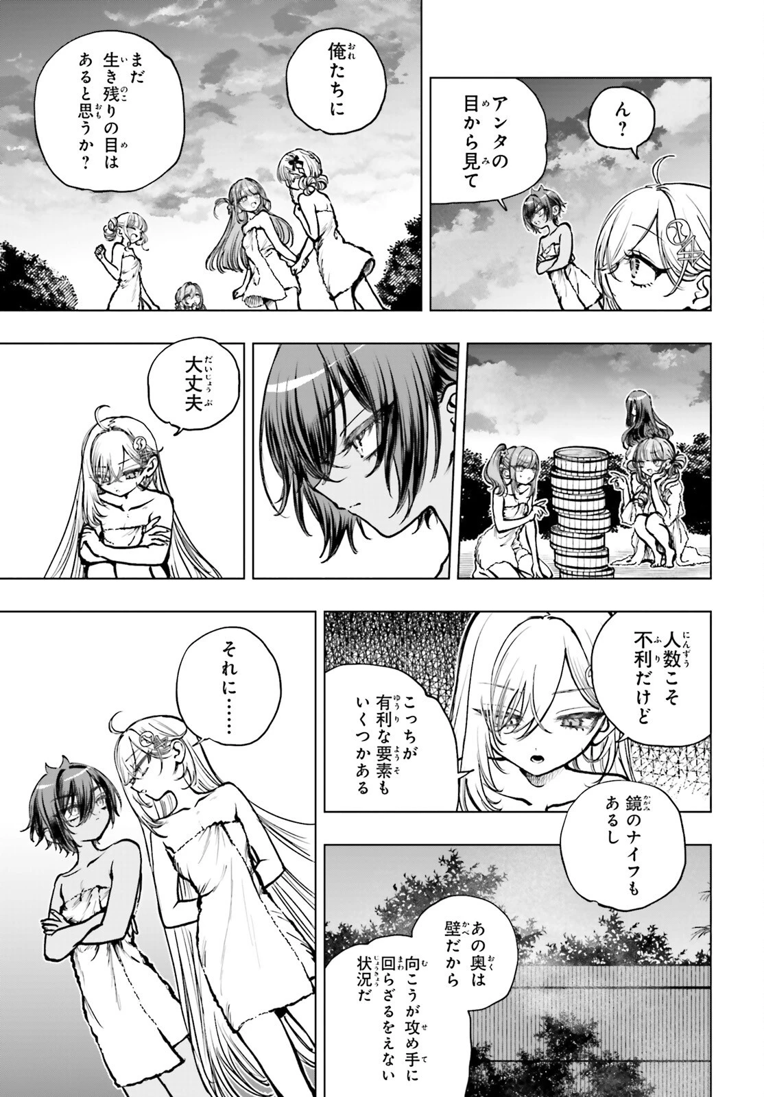 死亡遊戯で飯を食う。 第24話 - 14