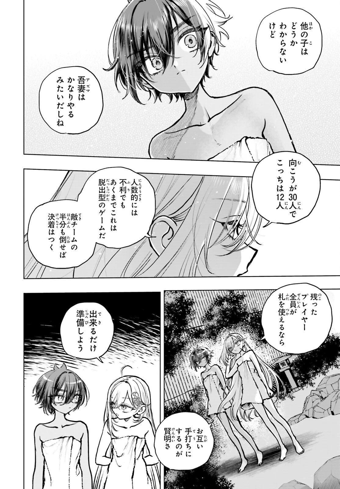 死亡遊戯で飯を食う。 第24話 - 15