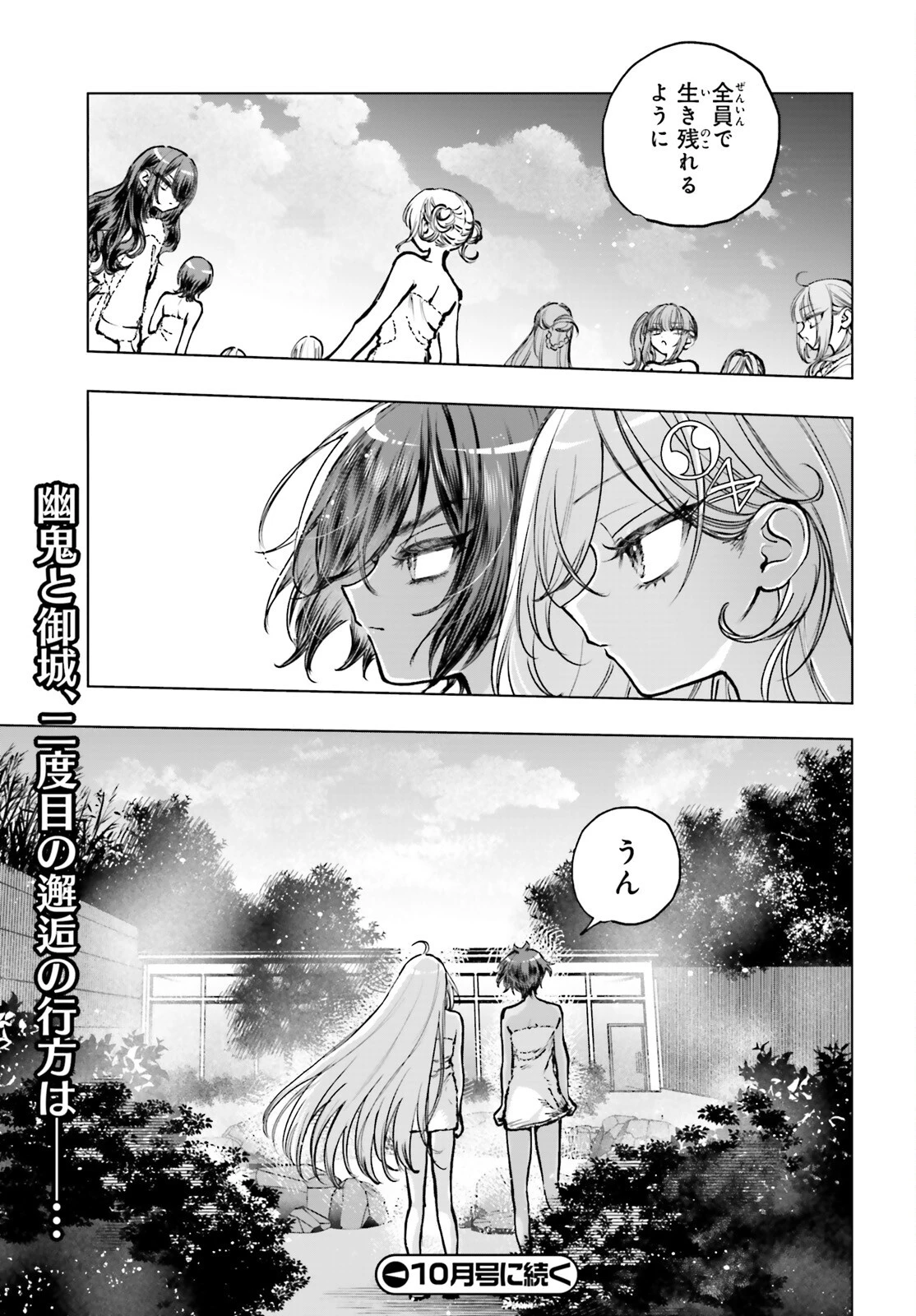 死亡遊戯で飯を食う。 第24話 - 16