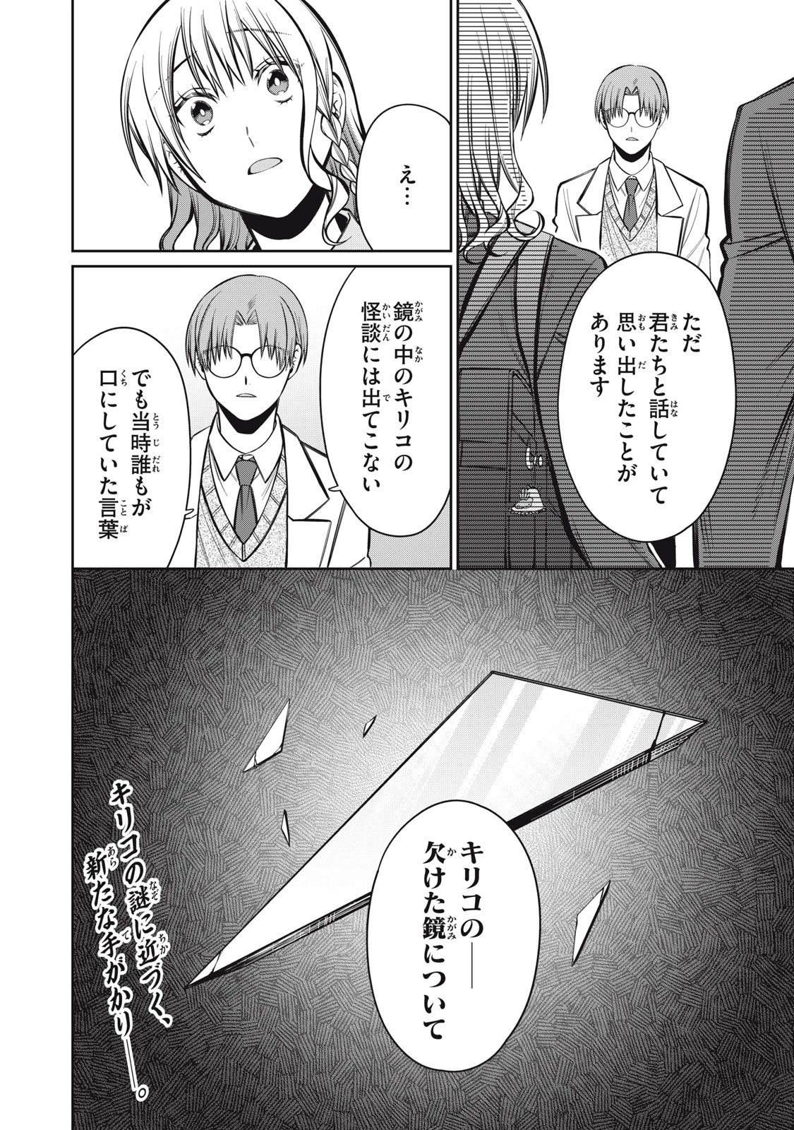 カガミタタリ 第14話 - 30