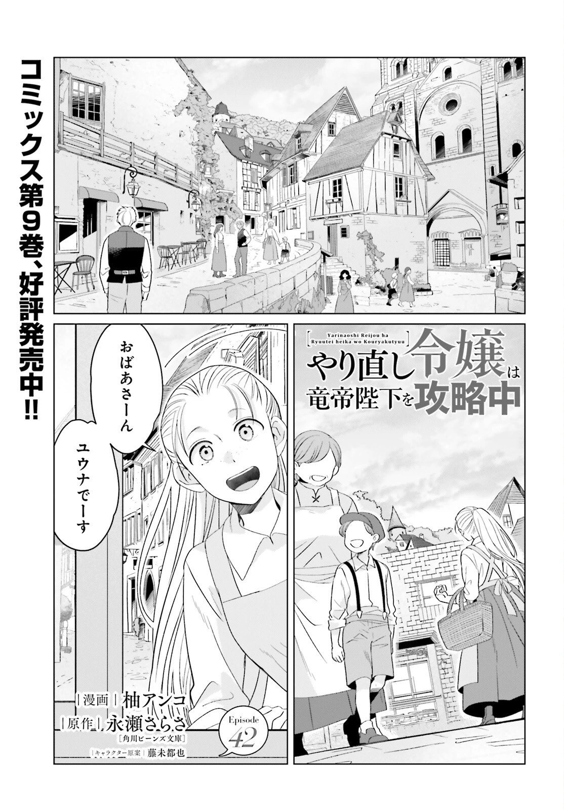 やり直し令嬢は竜帝陛下を攻略中 第42話 - 1