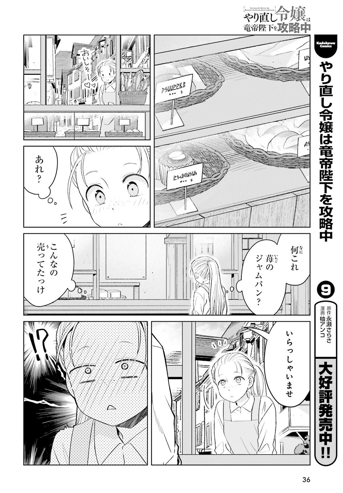 やり直し令嬢は竜帝陛下を攻略中 第42話 - 2