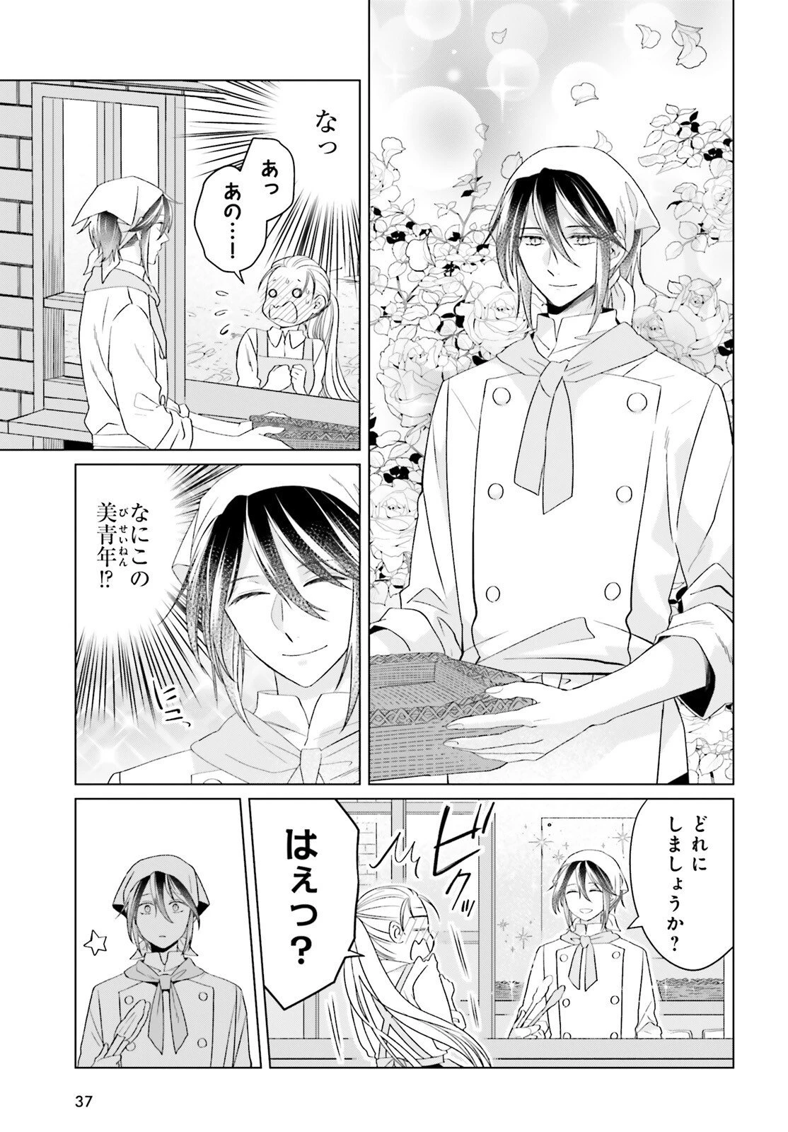 やり直し令嬢は竜帝陛下を攻略中 第42話 - 3