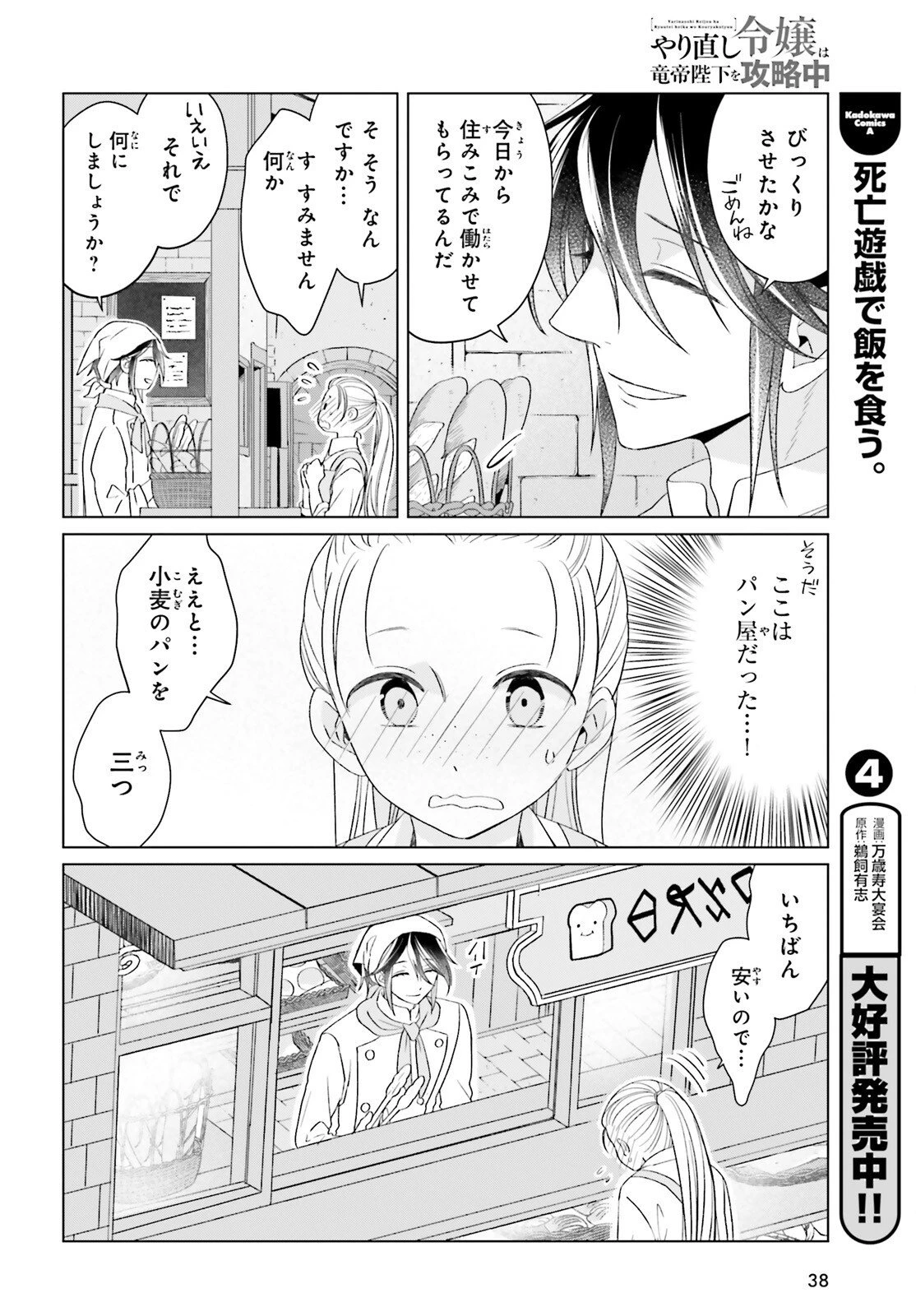 やり直し令嬢は竜帝陛下を攻略中 第42話 - 4