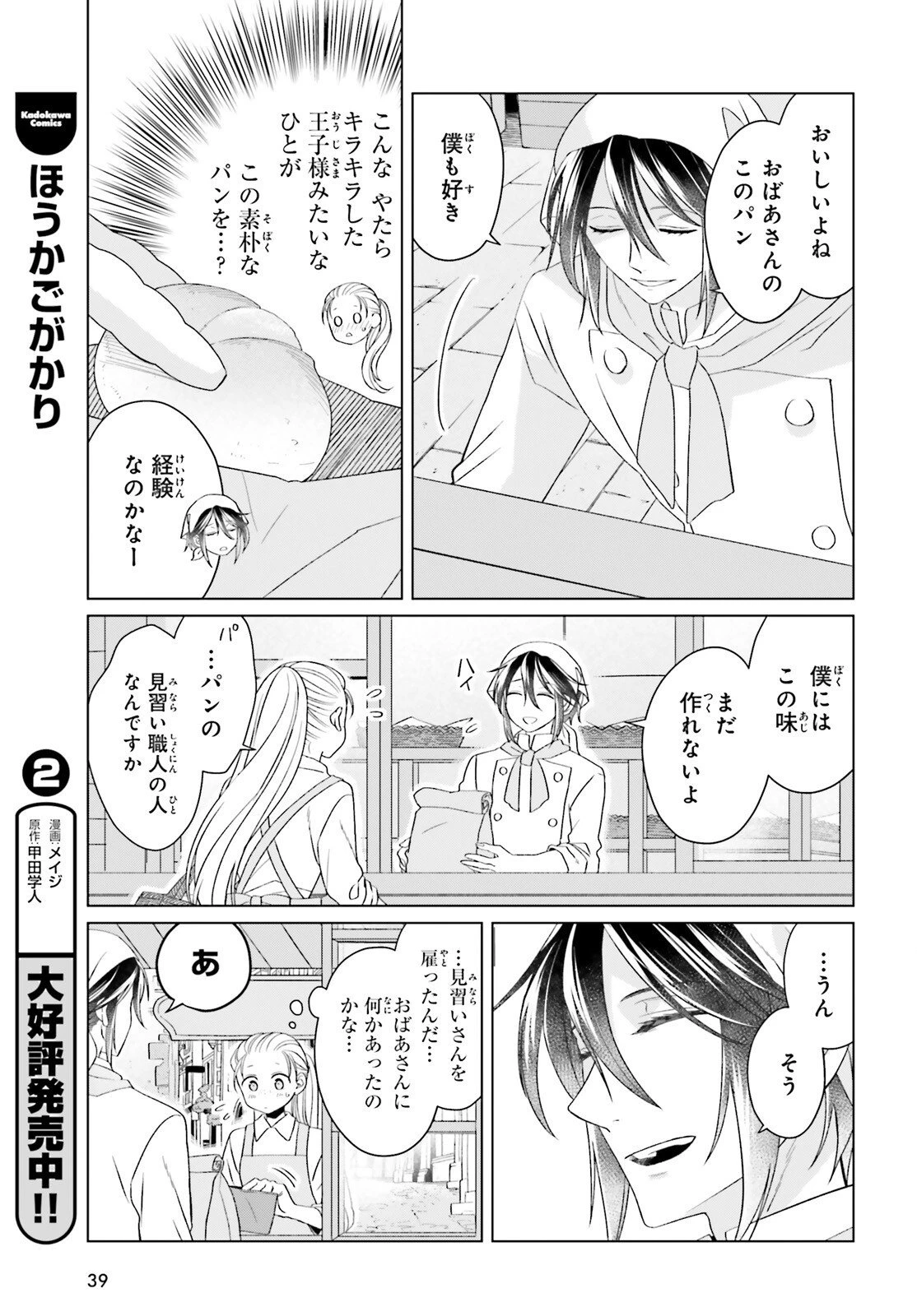 やり直し令嬢は竜帝陛下を攻略中 第42話 - 5