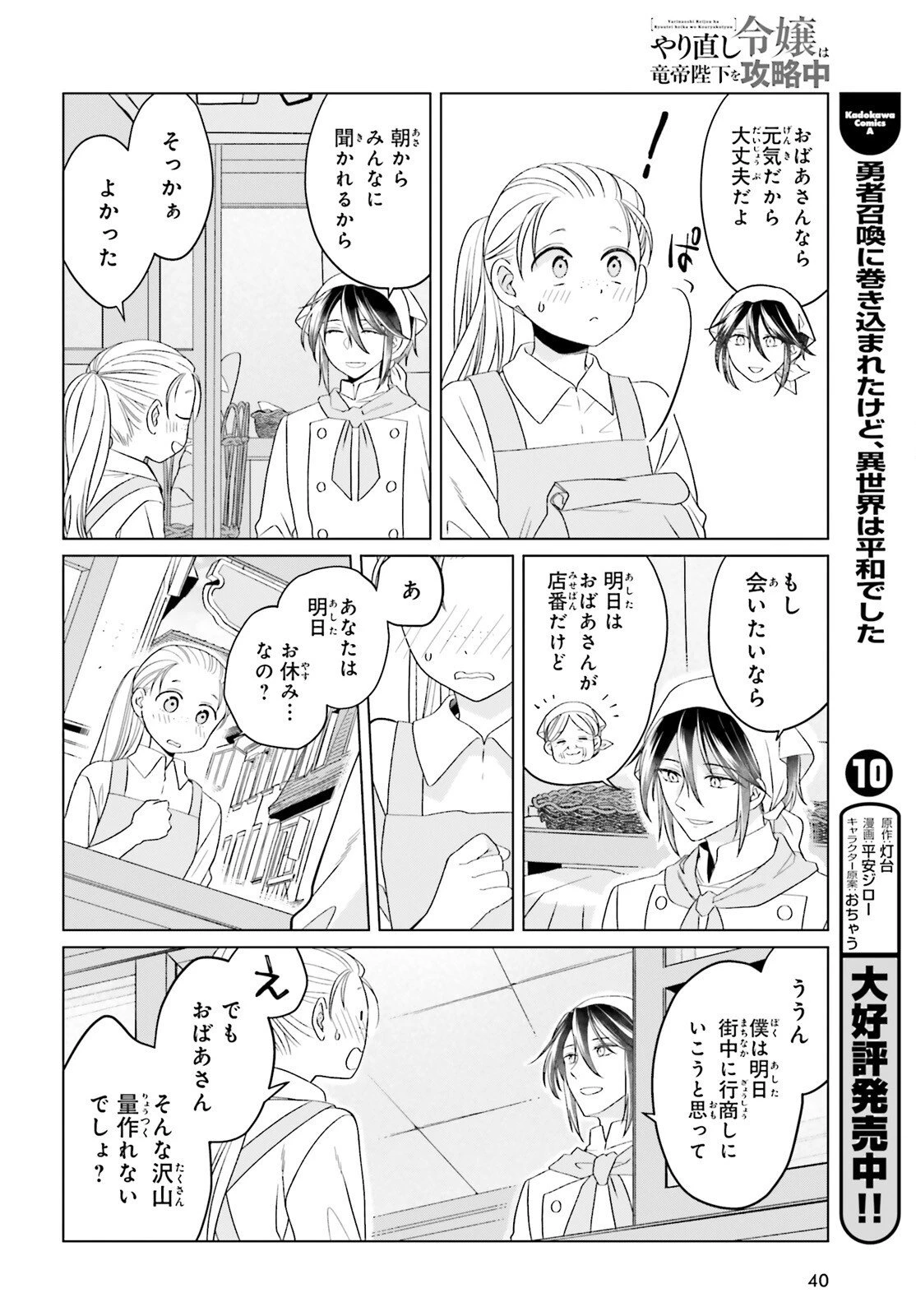 やり直し令嬢は竜帝陛下を攻略中 第42話 - 6