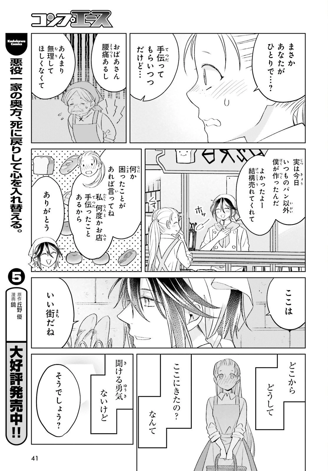 やり直し令嬢は竜帝陛下を攻略中 第42話 - 7