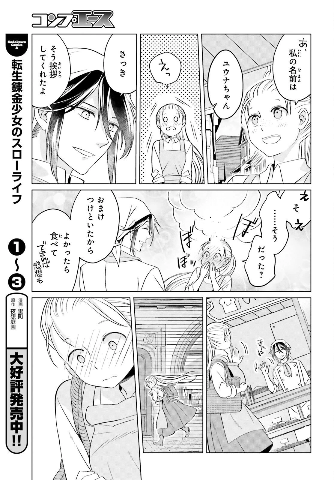 やり直し令嬢は竜帝陛下を攻略中 第42話 - 9